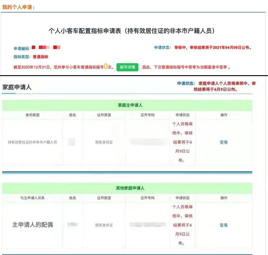 小客车摇号,小客车摇号申请官方网站登录入口-第3张图片