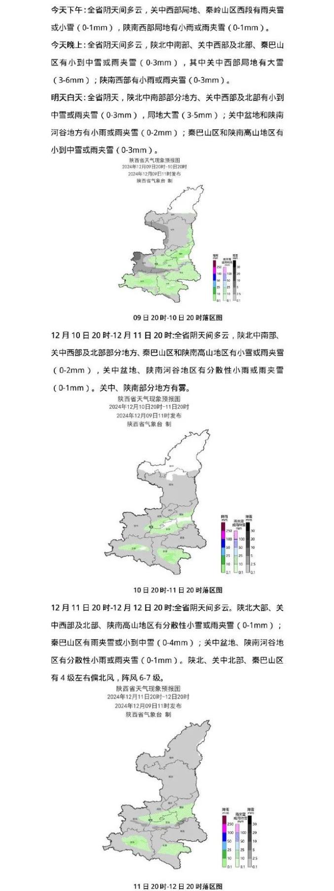 西安新增12个高风险区-西安高新区应对雨雪降温-第2张图片
