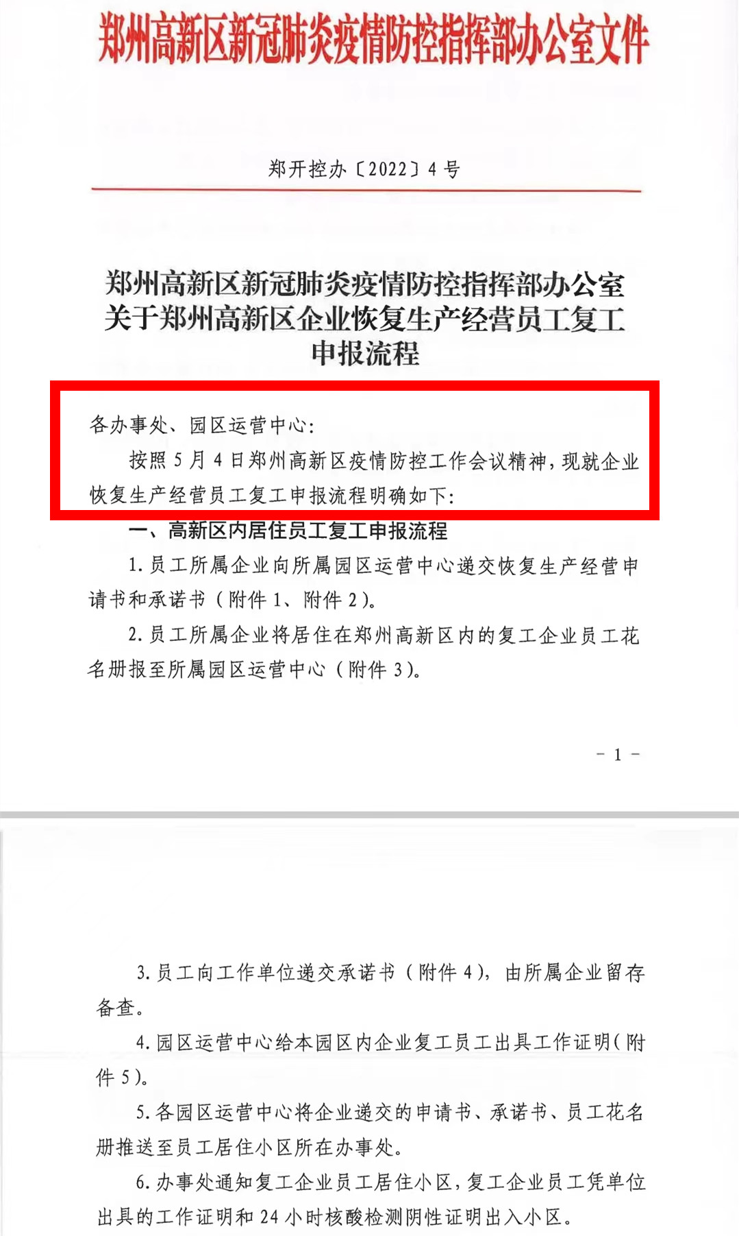 【郑州疫情的最新消息/郑州疫情的最新消息今天】-第3张图片