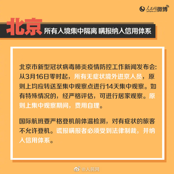 全国各地隔离政策查询系统-回国隔离政策最新-第2张图片