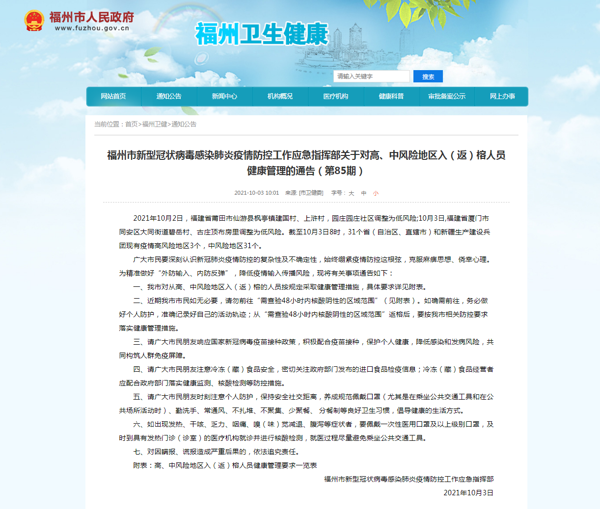 成都疫情中高风险地区最新名单︰(成都疫情中高风险地区最新名单公布)-第3张图片