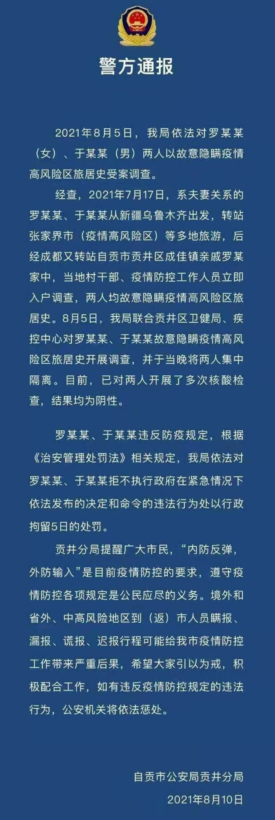 成都疫情中高风险地区最新名单︰(成都疫情中高风险地区最新名单公布)-第2张图片