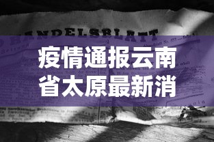 【国内最新消息疫情/国内疫情最新信息今天】-第2张图片