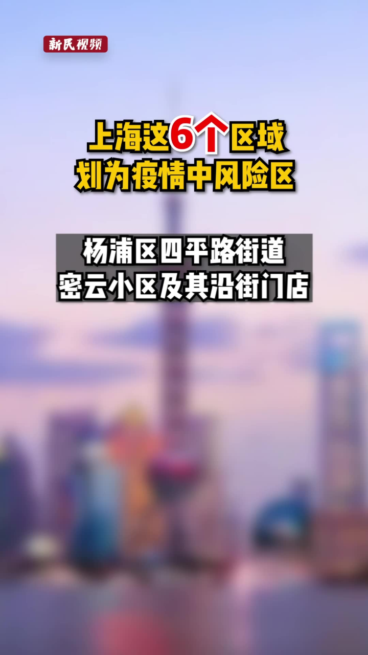 上海最新公布疫情〃上海疫情情况最新通报-第2张图片