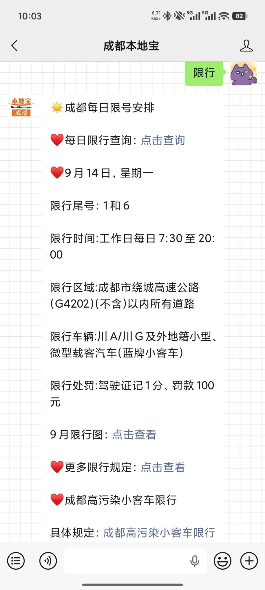 【成都限行时间新规2021年2月/2026成都限行新规尾号字母】-第3张图片