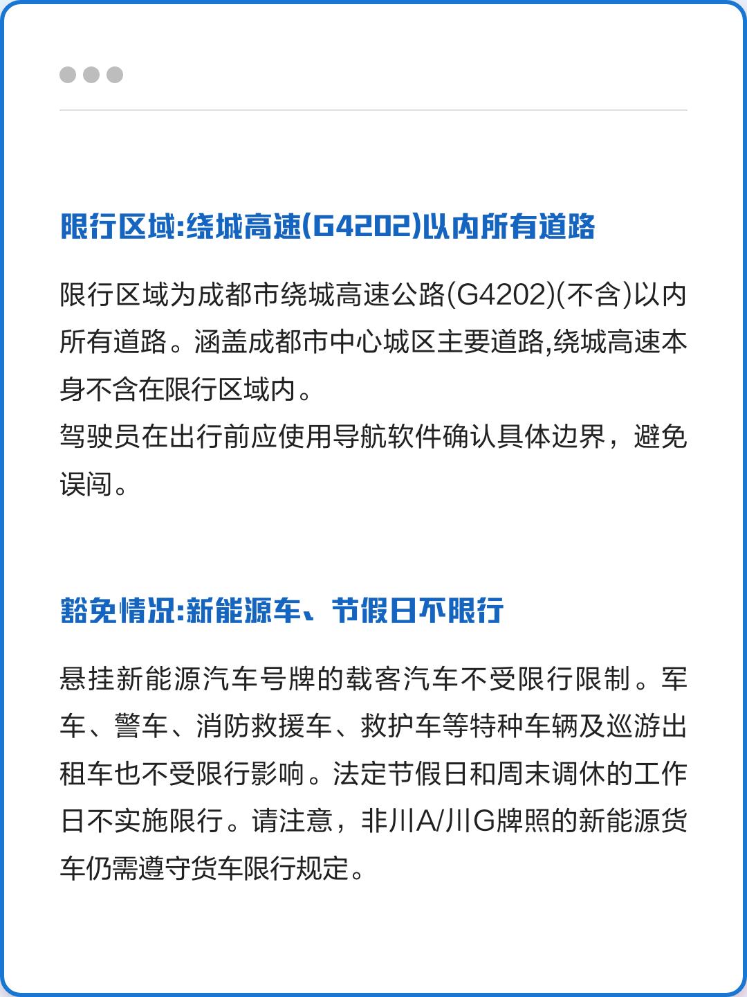 【成都限行时间新规2021年2月/2026成都限行新规尾号字母】-第2张图片