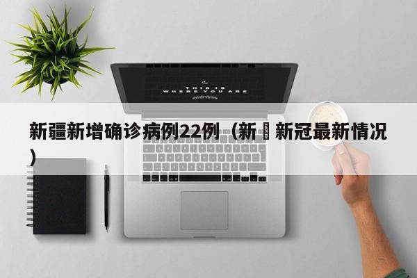 【31省新增确诊17例本土6例在辽宁/31省区市新增62例本土确】-第3张图片
