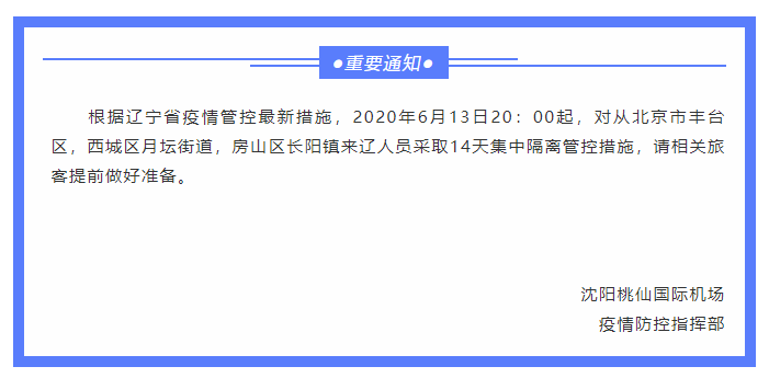 十一出境回沈阳需隔离14天︰(十一去沈阳穿短袖加薄外套可以吗)-第2张图片