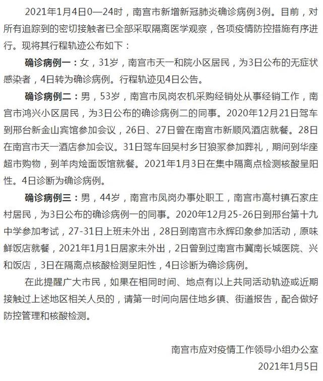 石家庄新增确诊病例26例.石家庄新冠疫情最新情况-第2张图片