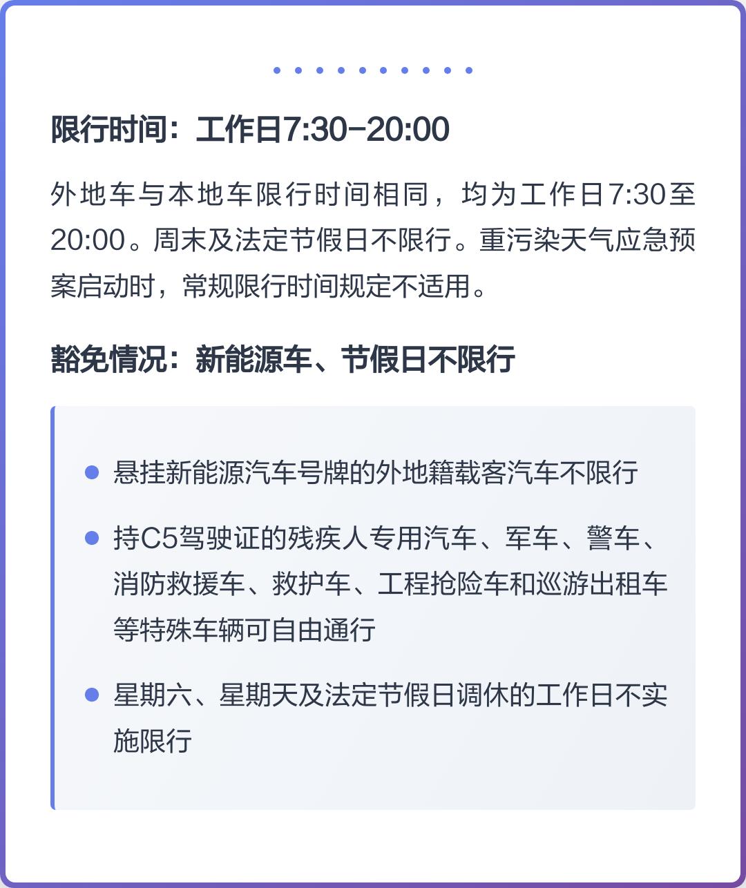 成都限行时间新规2020年11月-2020年1月1日成都限行-第3张图片