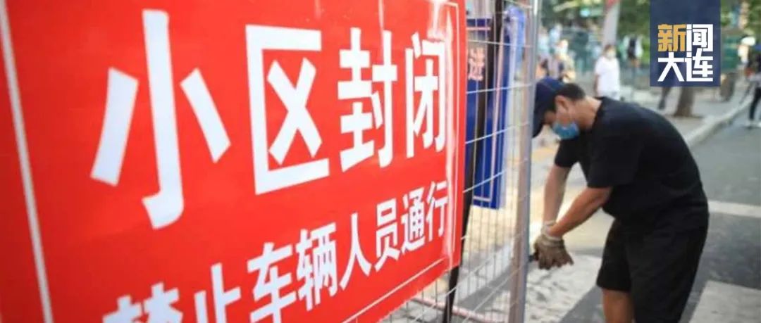 “辽宁本土新增3例” 辽宁三地发布公告？-第2张图片