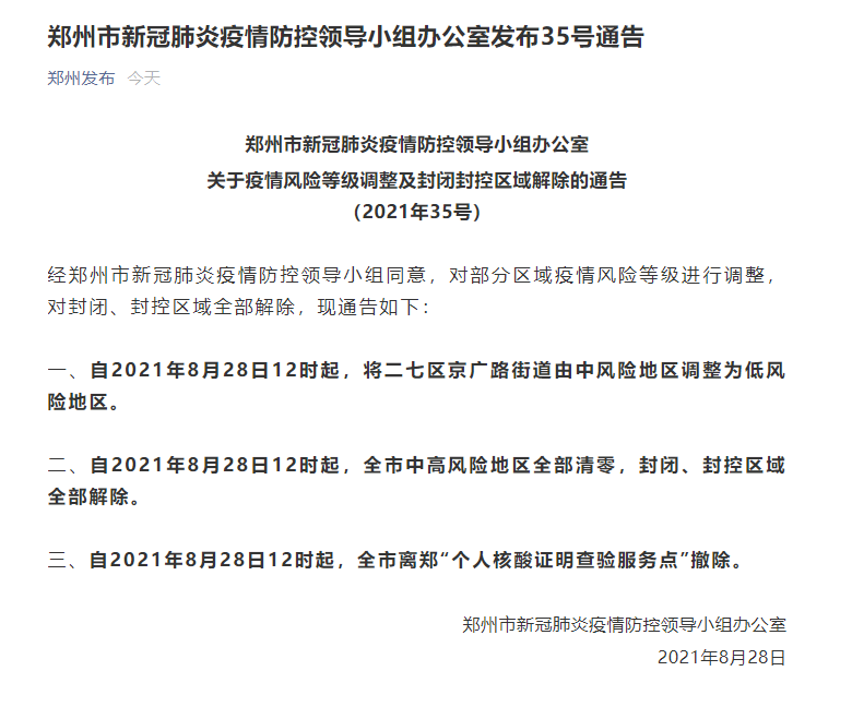 郑州发布41号通告!︰(郑州最新通报公告今天)-第2张图片