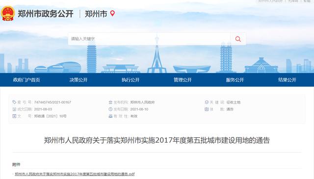 郑州发布28号通告-郑州发布扫黑除恶通告-第2张图片