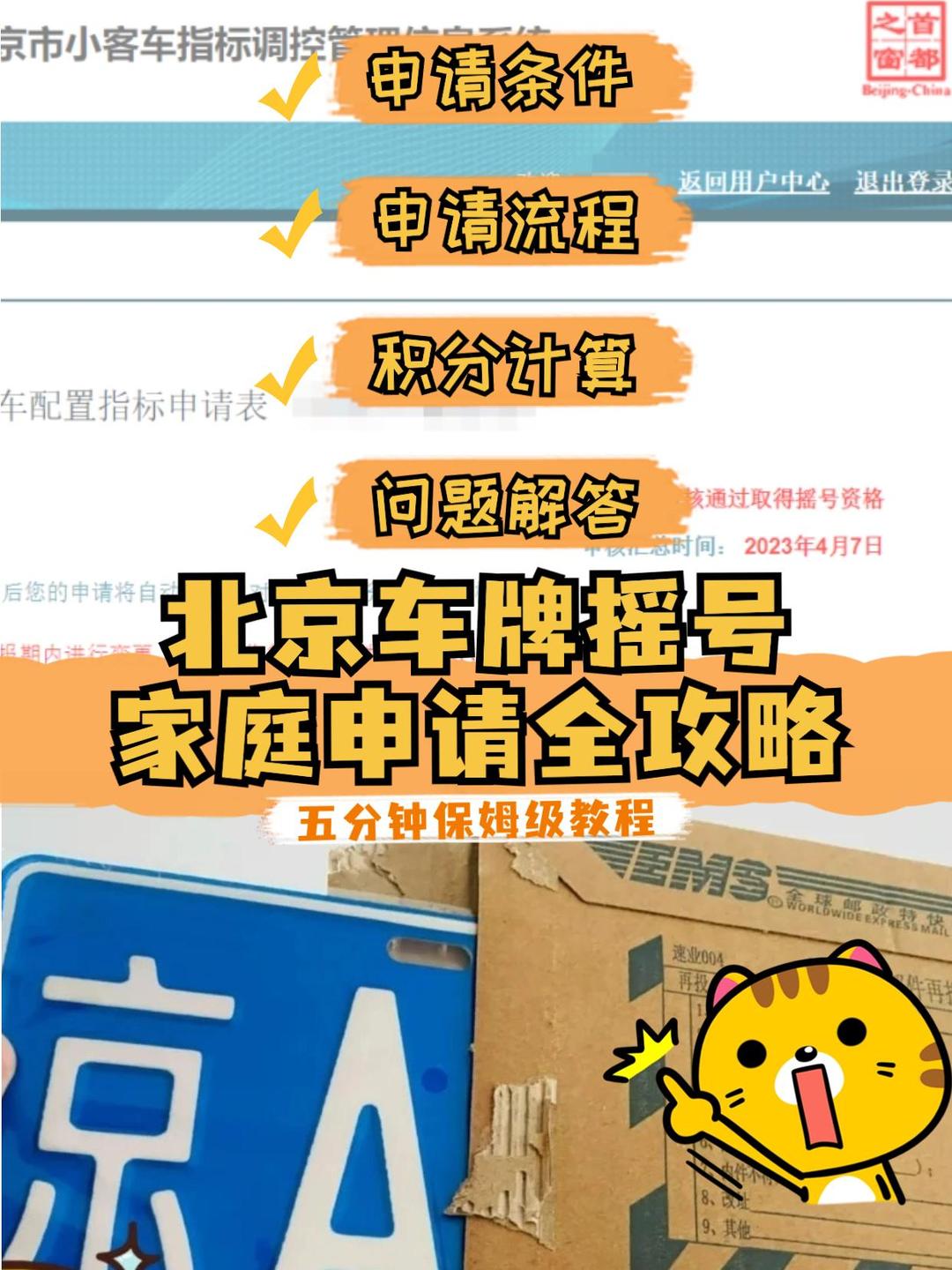 【小客车摇号结果查询北京/小客车摇号结果查询北京官方网站】-第1张图片