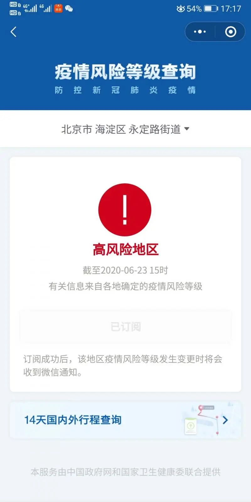 「北京:不要前往中高风险地区」〃中国警示高风险地区-第2张图片