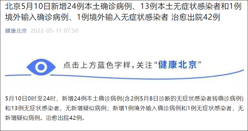 北京增4例京外关联本土病例,北京确认病例-第2张图片