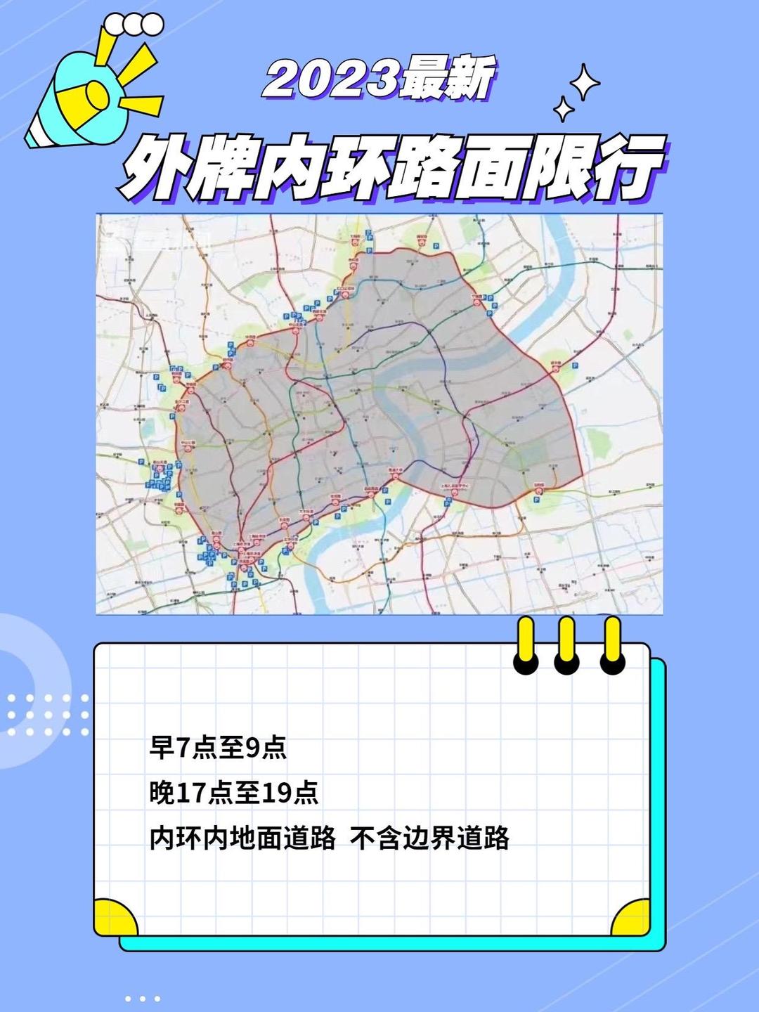 2023限号最新通知今天〃2023年最新限号时间表-第2张图片