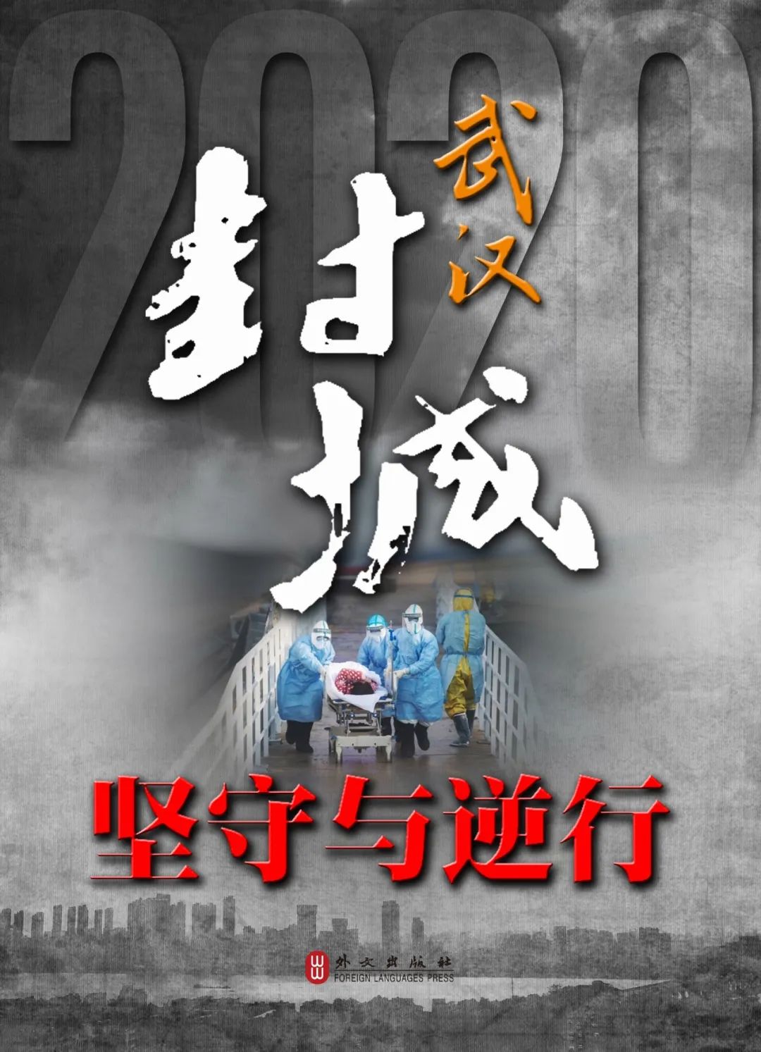 “武汉最新疫情的情况” 武汉疫情真实情况？-第2张图片