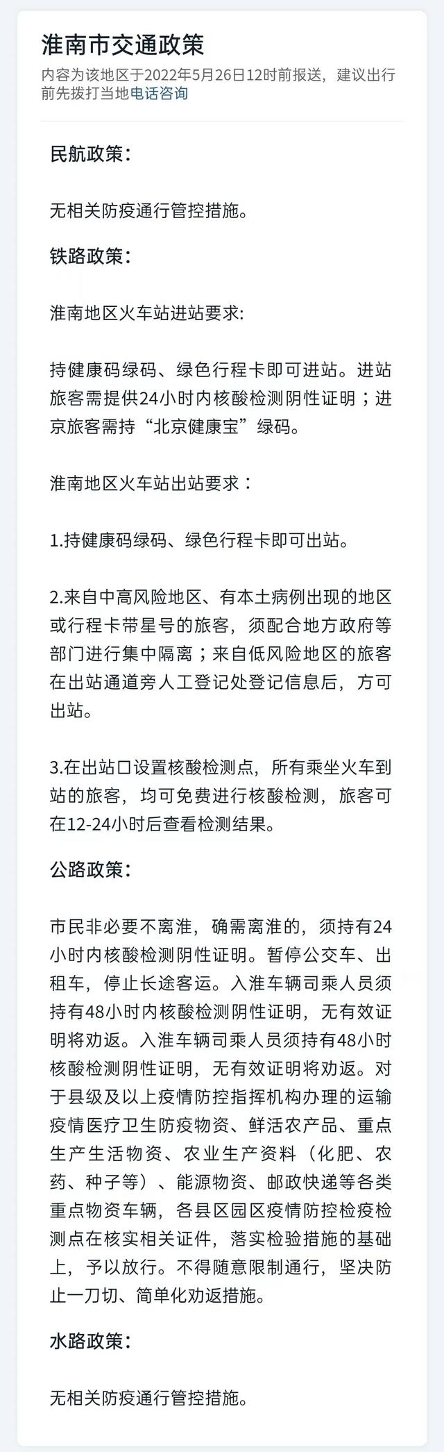 北京隔离政策最新〃北京管控最新政策-第2张图片