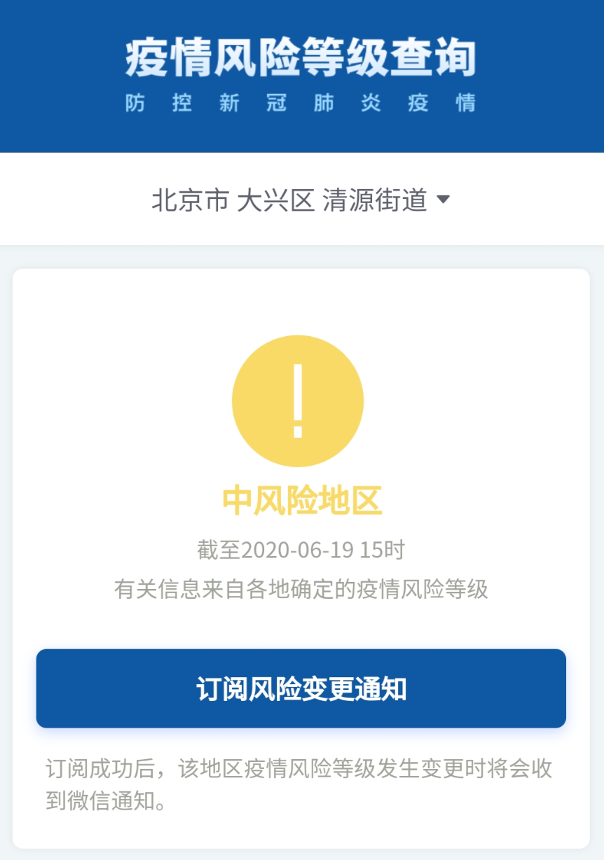 北京朝阳区一地升为高风险.北京最新高风险区域名单-第2张图片