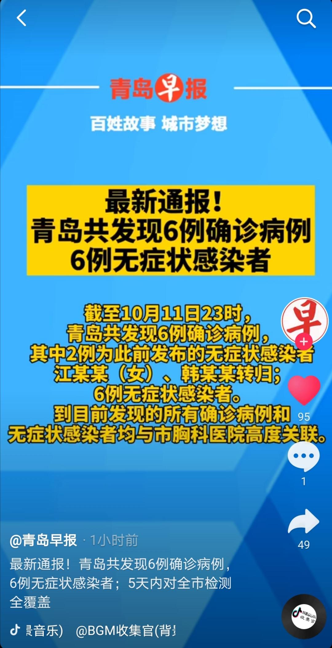山东青岛疫情最新今天︰(山东青岛新冠疫情最新消息)-第2张图片