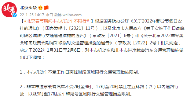 北京限号2023年4月份限号.北京2023年10月限号表-第3张图片