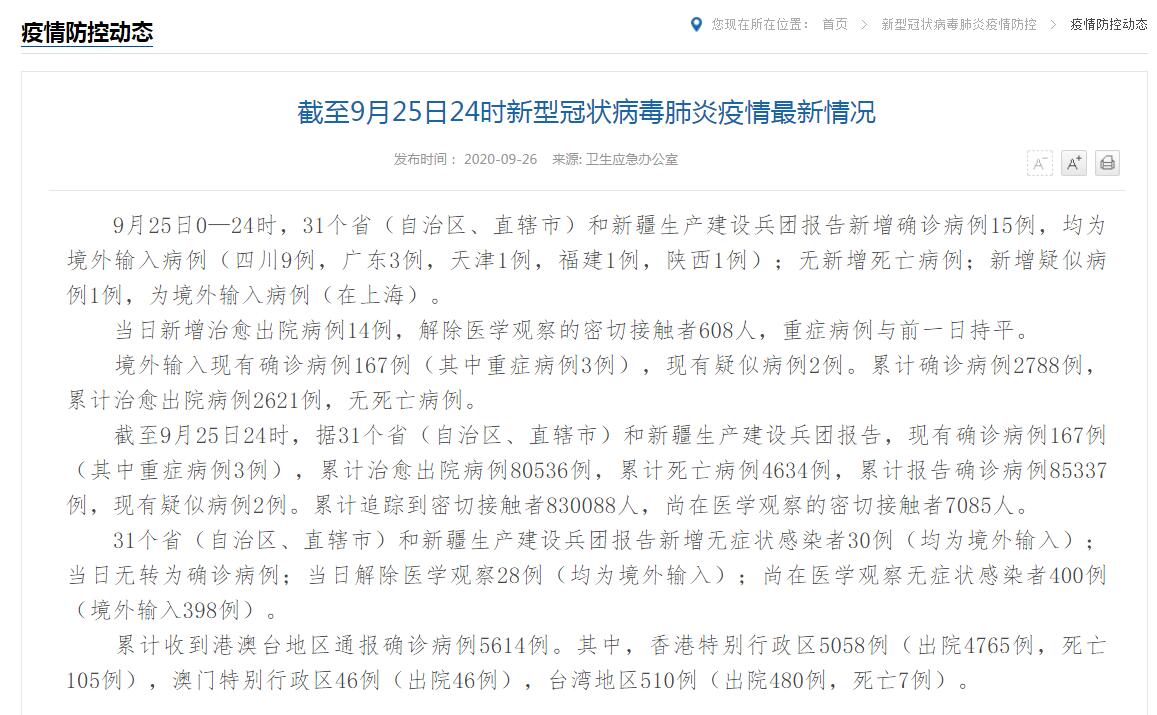 辽宁省新增5例本土确诊病例-2020年5月25号辽宁省疫情-第3张图片