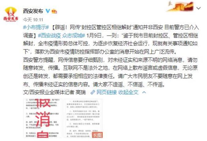 西安解封最新消息〃西安解封最新消息今天-第2张图片