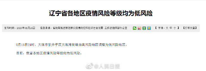 大连10个社区列为中风险地区.大连10个社区列为中风险地区有哪些-第3张图片