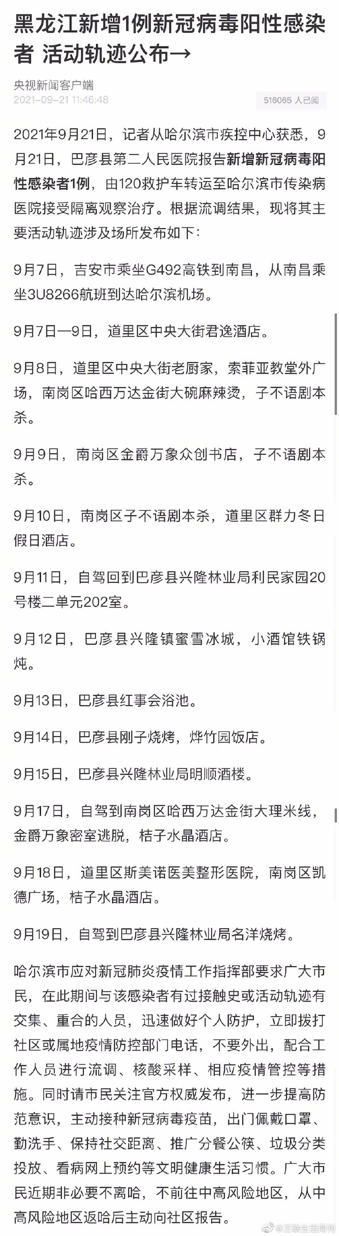 哈尔滨疫情最新要求.哈尔滨2021年1月疫情-第2张图片