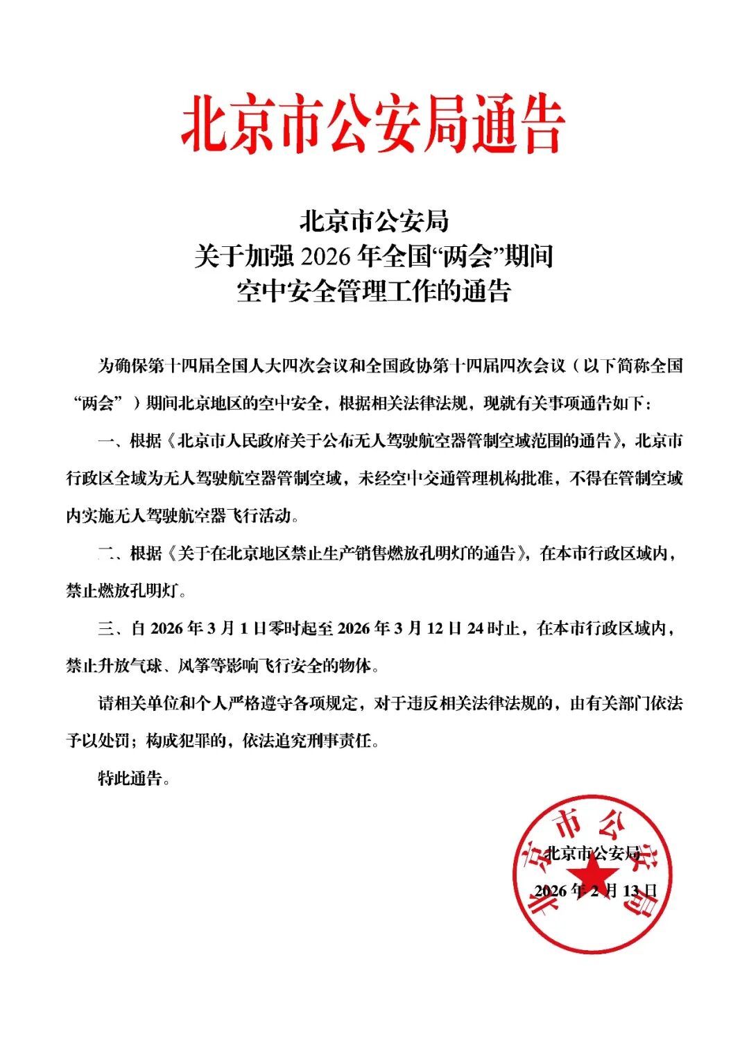 北京市对返京人员的通知︰(北京疾控中心最新消息外地返京)-第3张图片