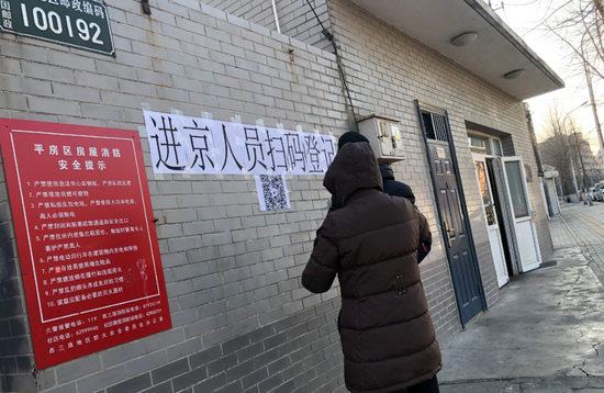 北京市对返京人员的通知︰(北京疾控中心最新消息外地返京)-第2张图片