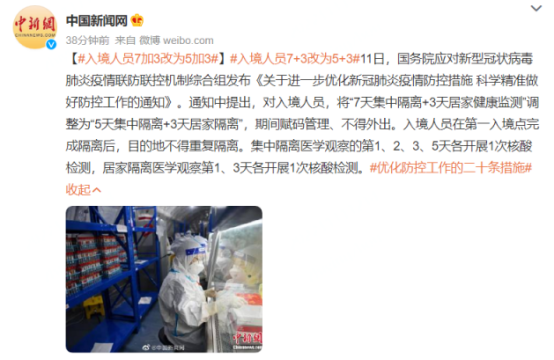 回国隔离政策最新2022年12月,近来回国人员隔离政策-第3张图片
