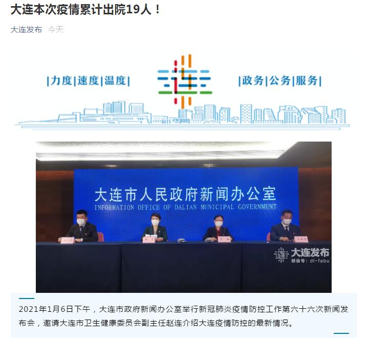 【大连疫情最新消息确诊7人情况/大连疫情时间表】-第2张图片