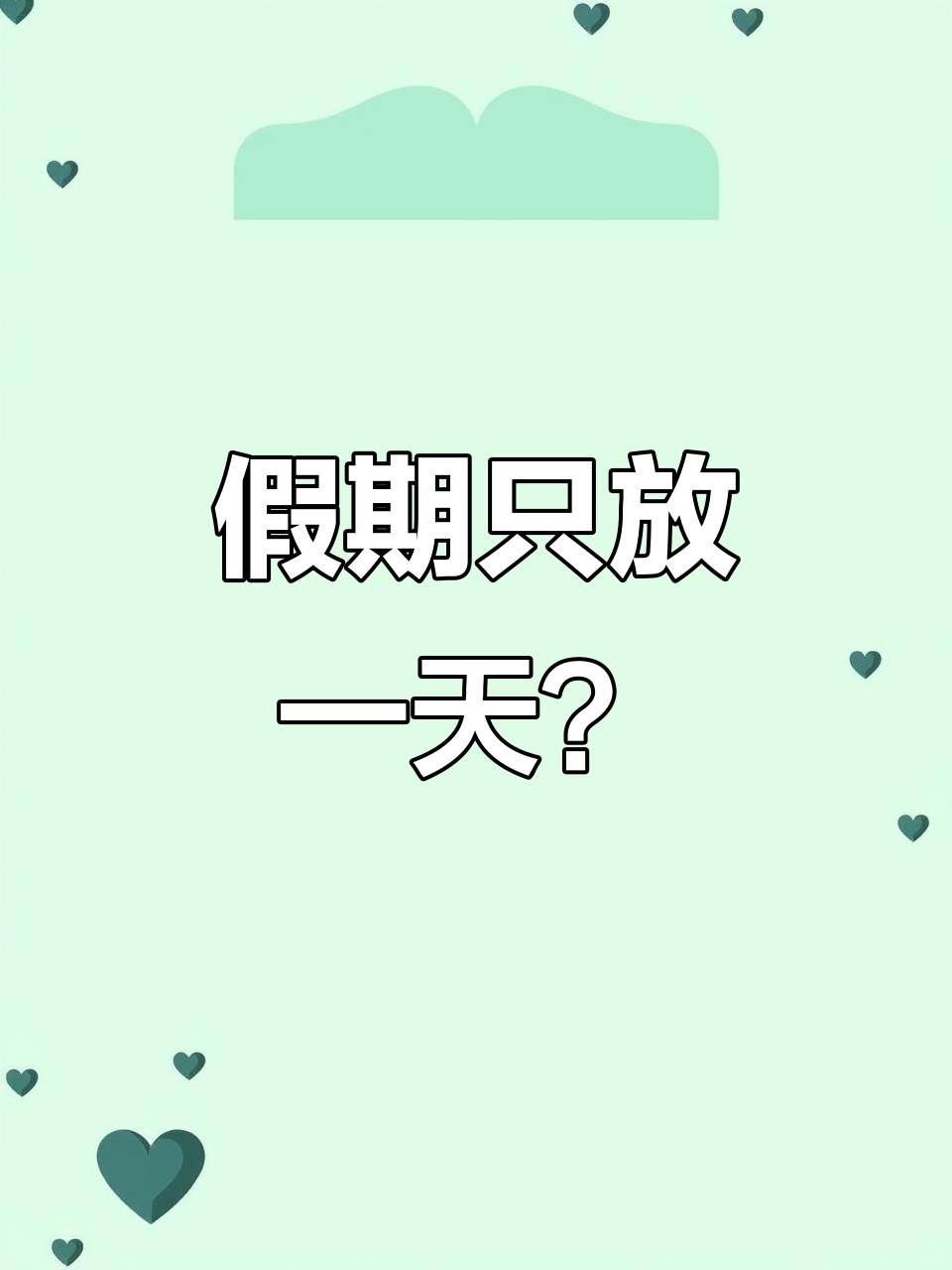 五一不放假︰(五一不放假怎么发朋友圈)-第3张图片