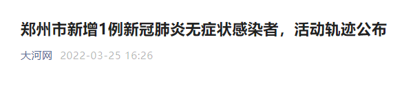 郑州新型肺炎,2020新型肺炎症状-第3张图片