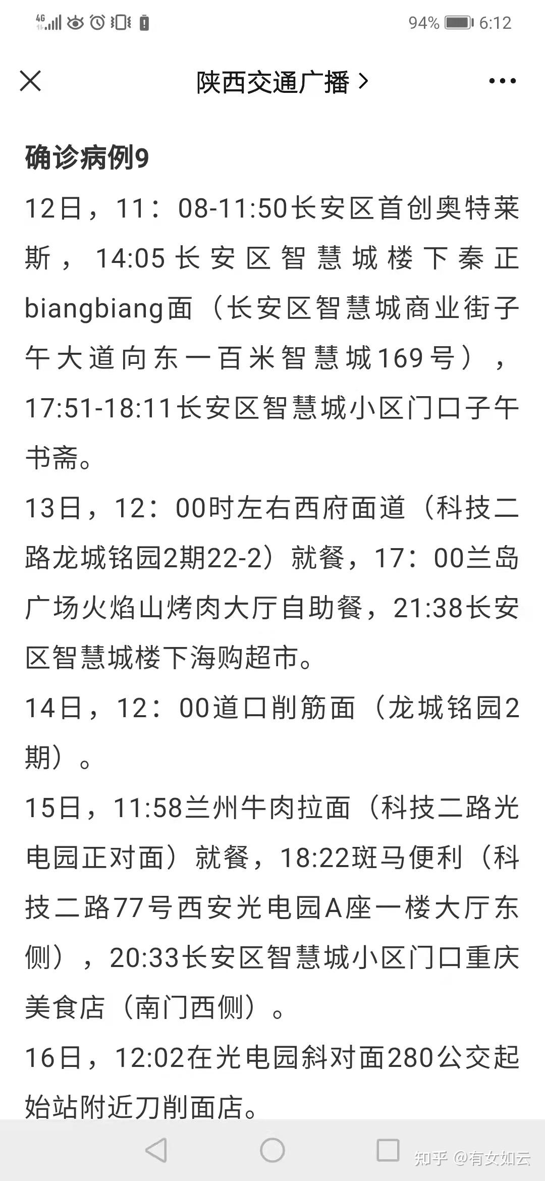 「今日西安最新疫情」〃今日西安发生什么事-第3张图片