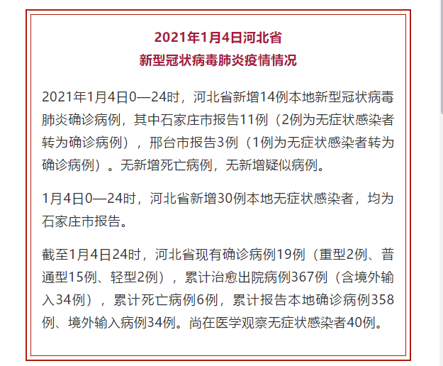 “31省增11例境外病例” 31省区市新增10例境外输入确诊？-第3张图片