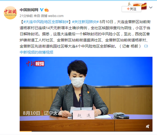 大连10个社区列为中风险地区〃大连10个社区列为中风险地区的原因-第1张图片