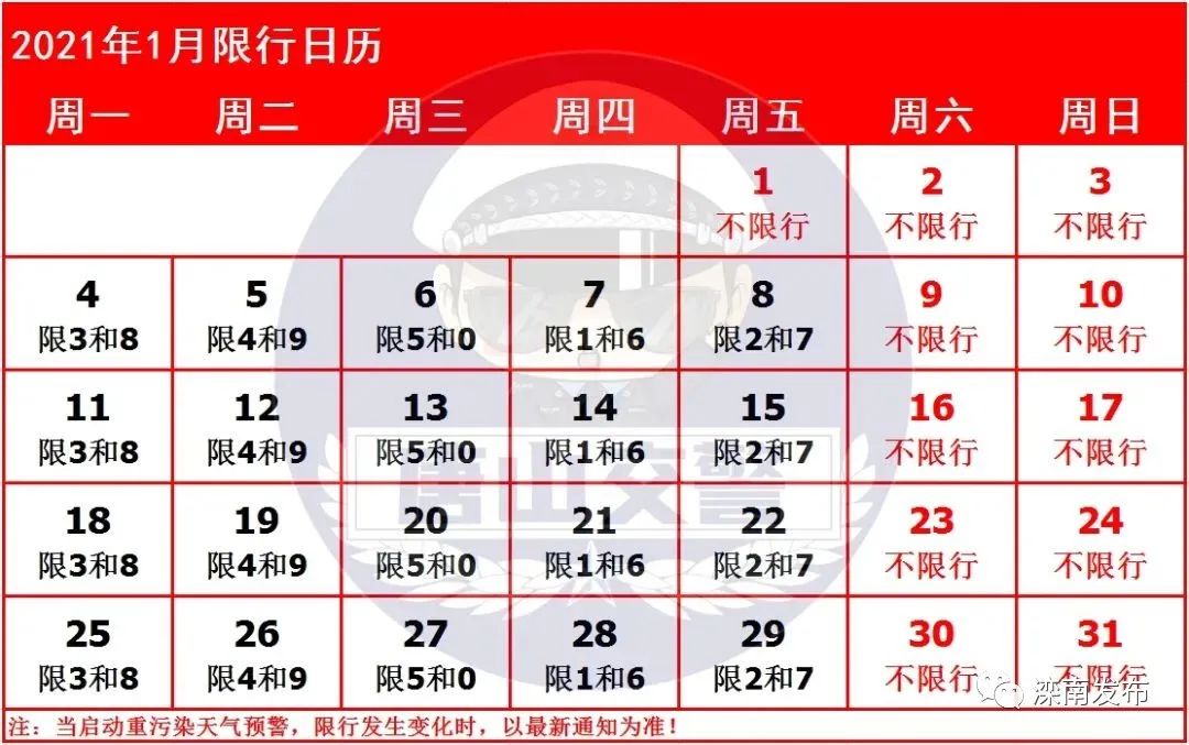 「许昌限号2021最新限号1月」〃许昌最新限行信息-第2张图片
