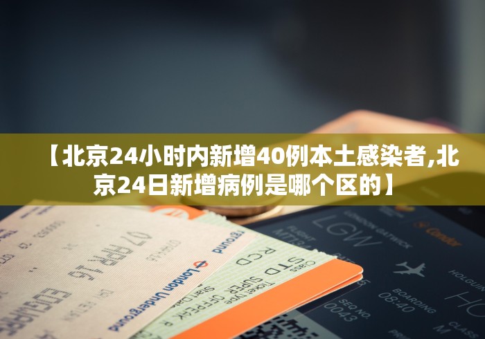 31省区市新增确诊5例本土3例,31省区市新增60例本土确诊-第2张图片