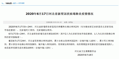 河北新增本土确诊3例-河北新增18项中医外治类项目-第2张图片