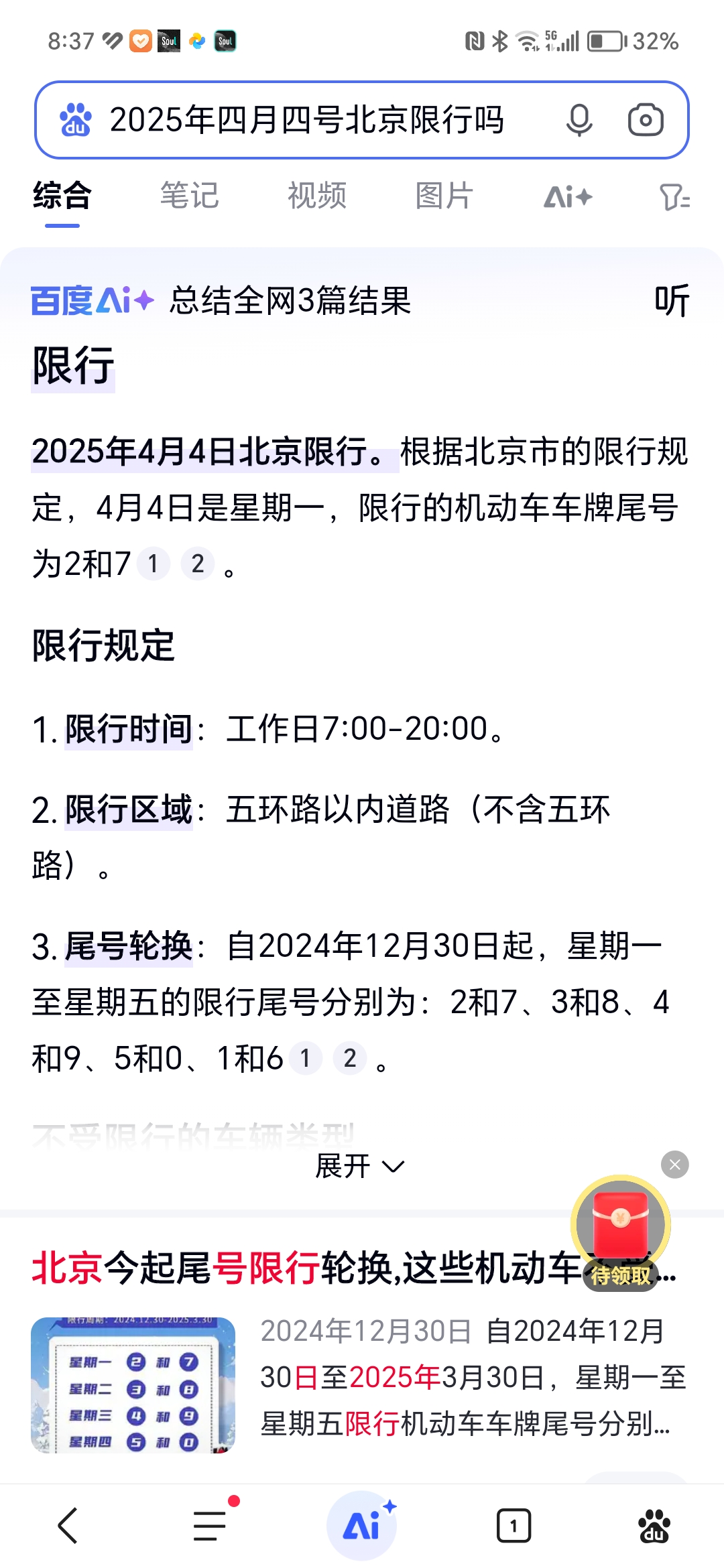 北京限行.北京限行车辆-第3张图片
