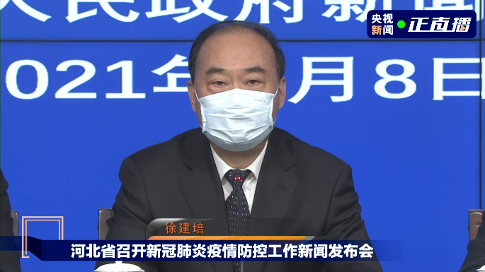 石家庄疫情发布会〃石家庄疫情发布会最新消息-第1张图片