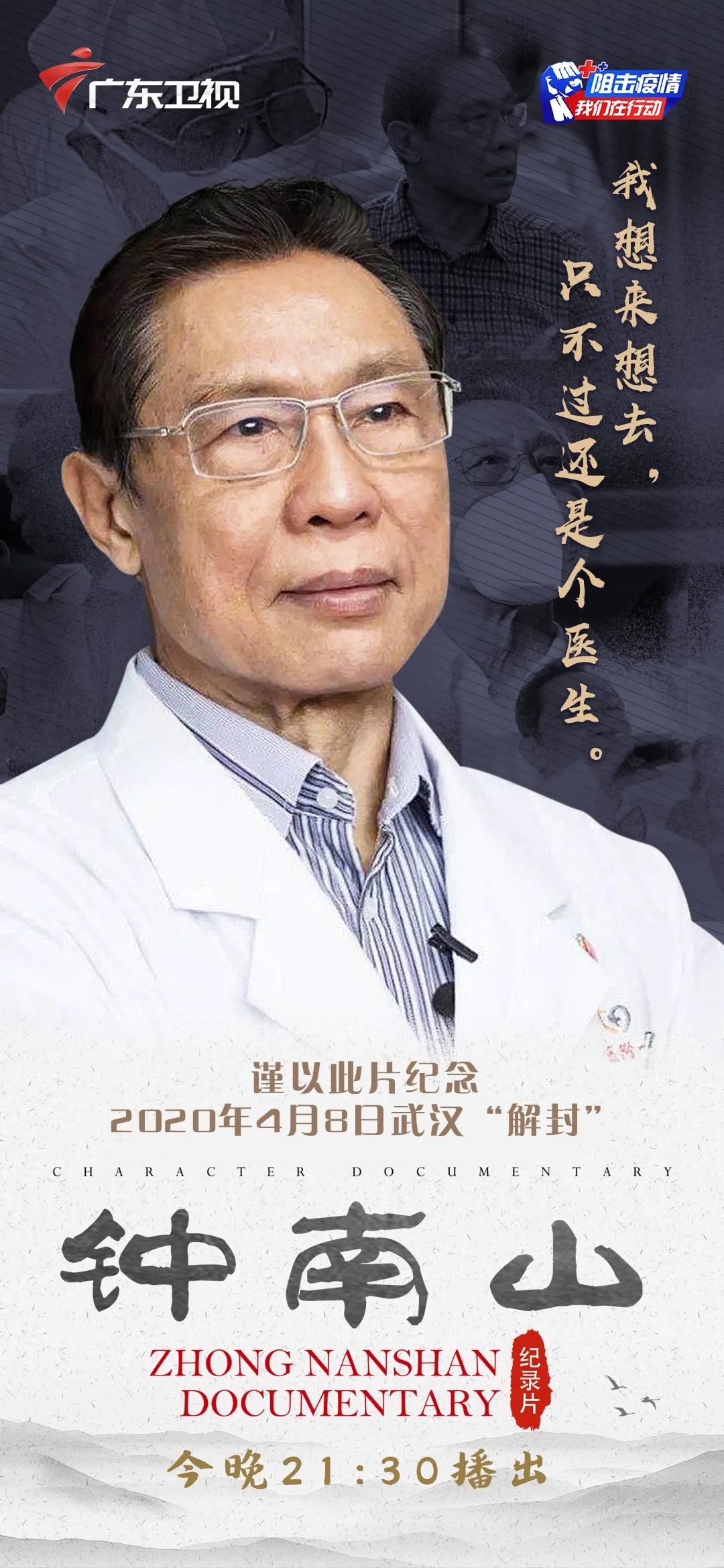 “钟南山南抗击疫情最新消息” 钟南山抗疫情事迹？-第3张图片