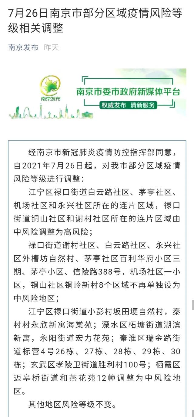 中高风险区-中高风险区实时更新-第2张图片