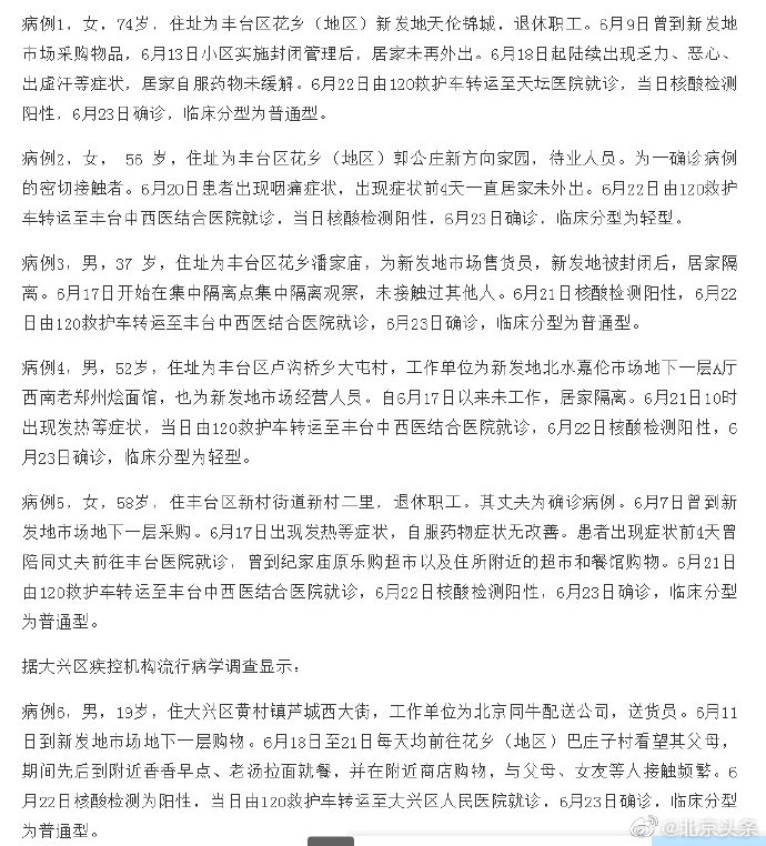 北京丰台疫情.北京丰台疫情最新通报今天-第1张图片