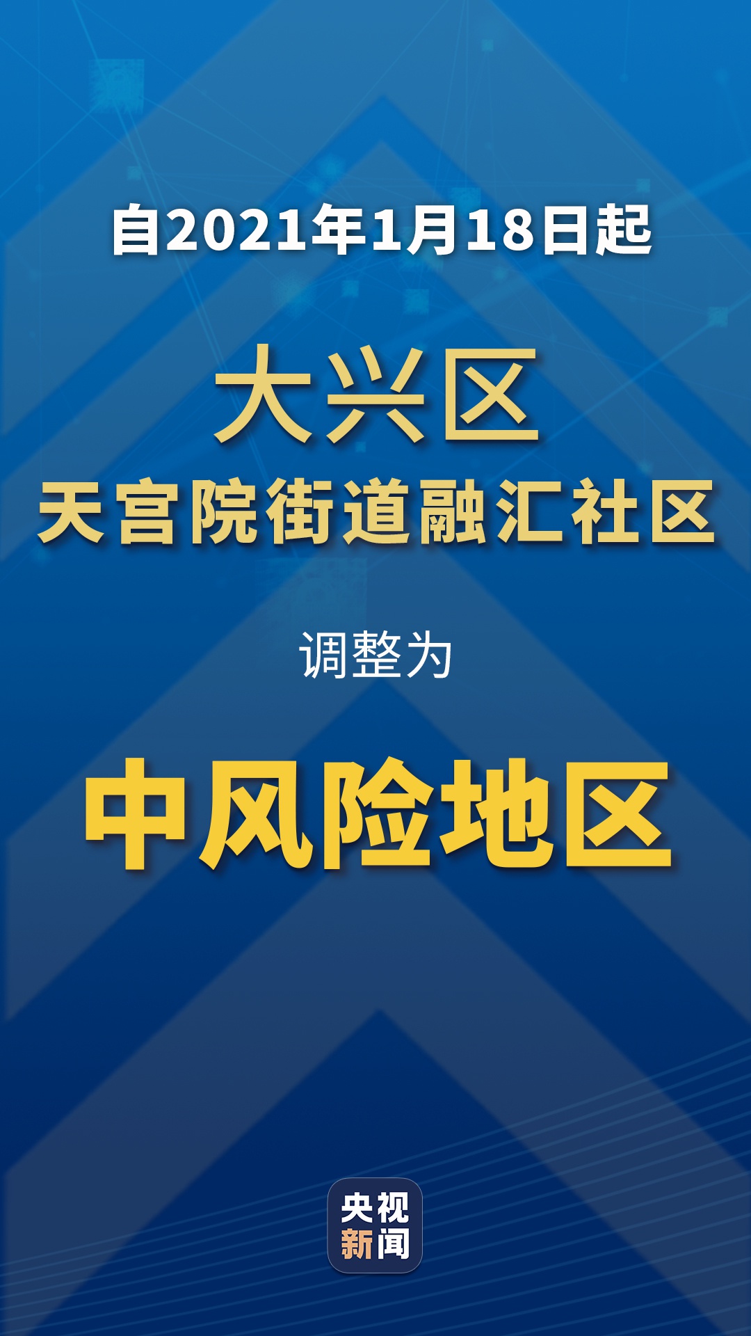 “北京新增1个高风险地区	” 北京24小时内新增59例本土感染者？-第3张图片