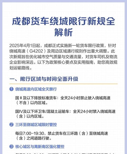 “成都限行时间新规2020年3月” 2020年1月1日成都限行？-第2张图片