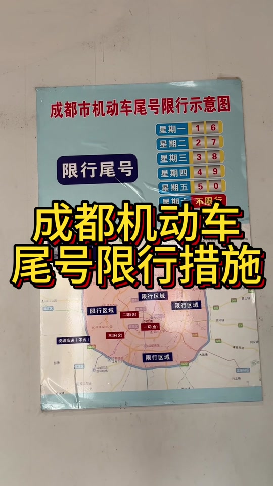「限号2020最新限号10月」〃2020年8月限号-第2张图片